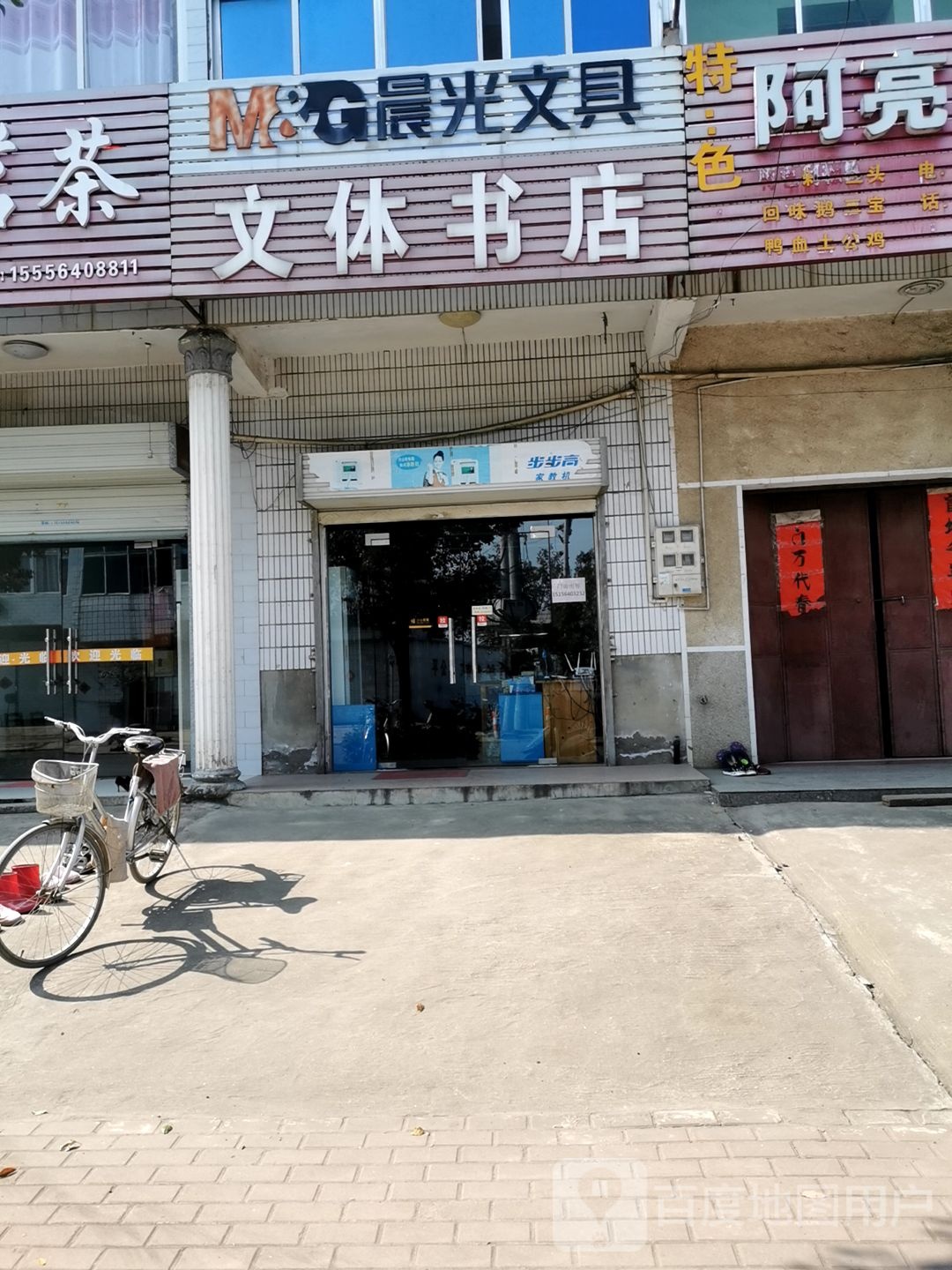 文体书院