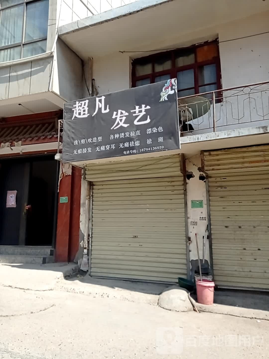 凡亿方发艺(阶州大道店)