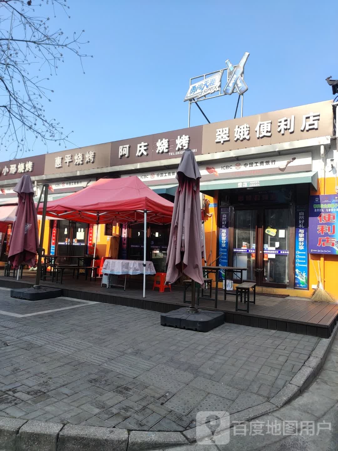 惠平烧烤