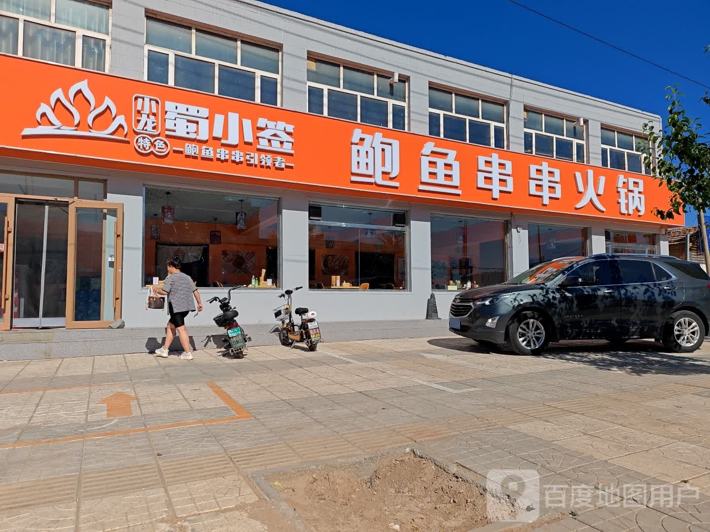 小龙蜀小签鲍鱼串串(全兴北路店)