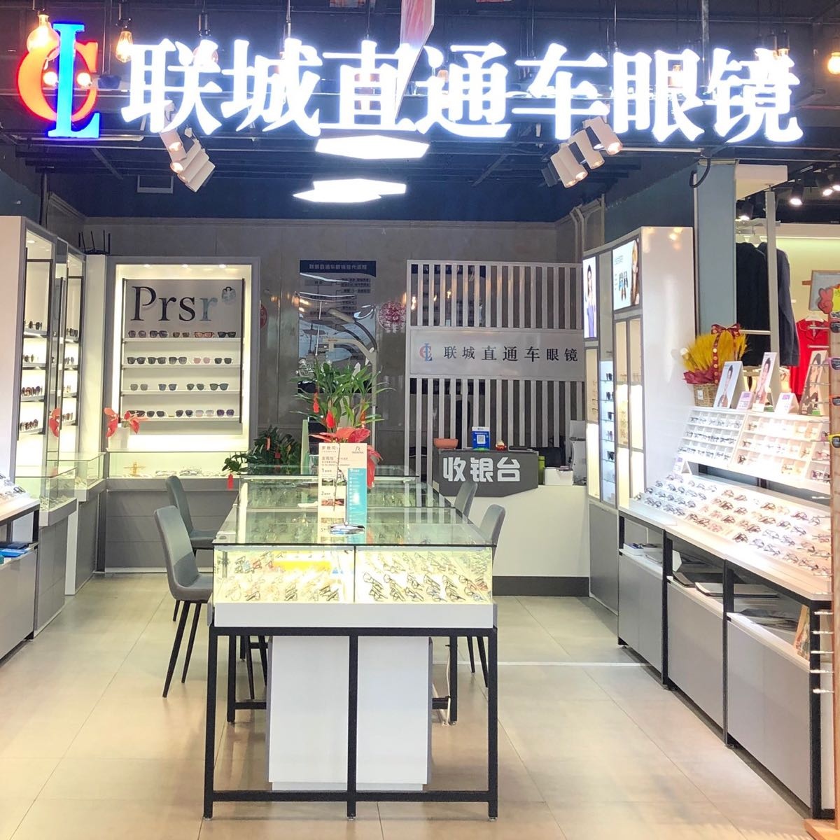 联城直通车眼睛(丽日店)