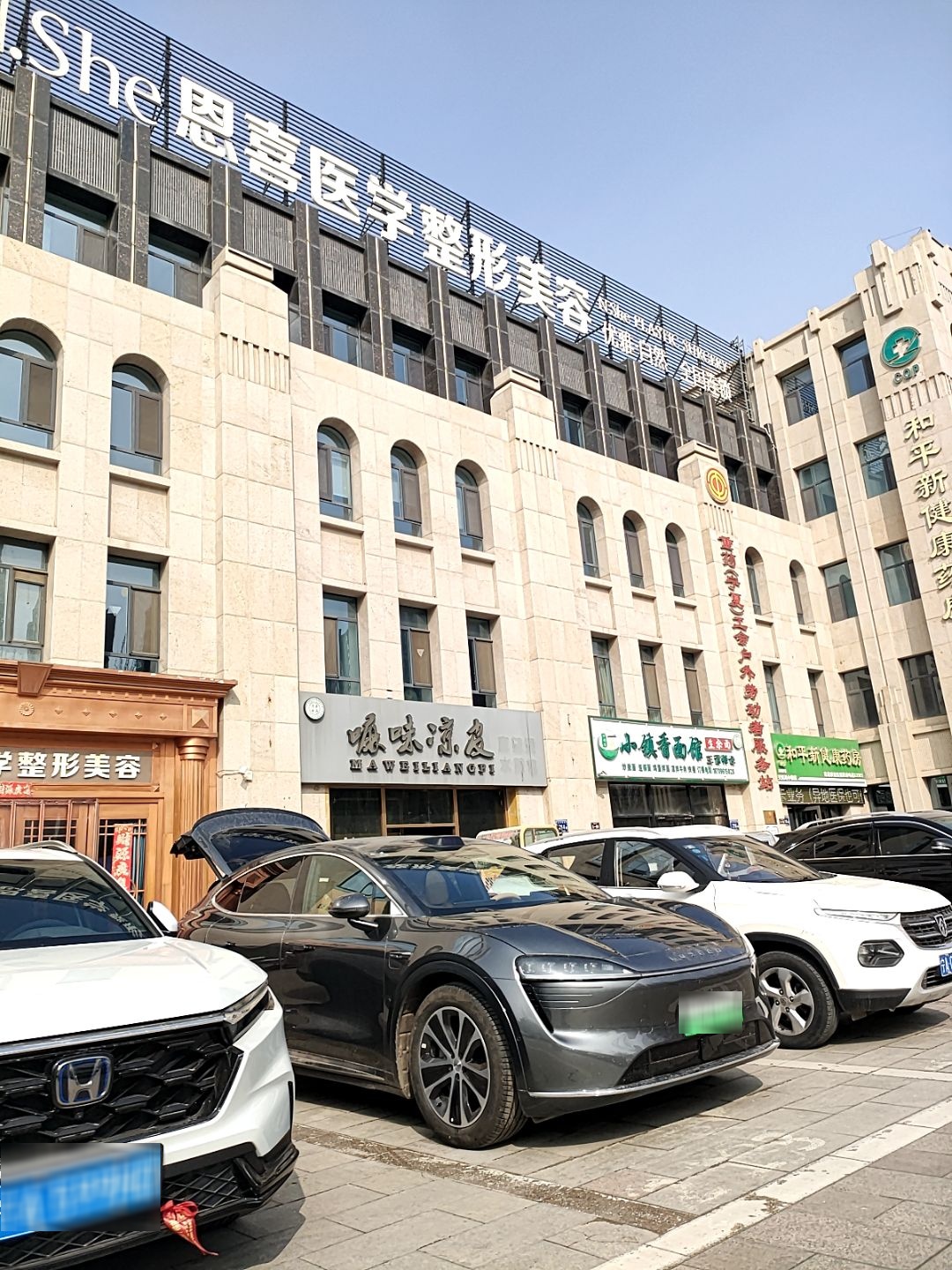 恩喜医学整形美容