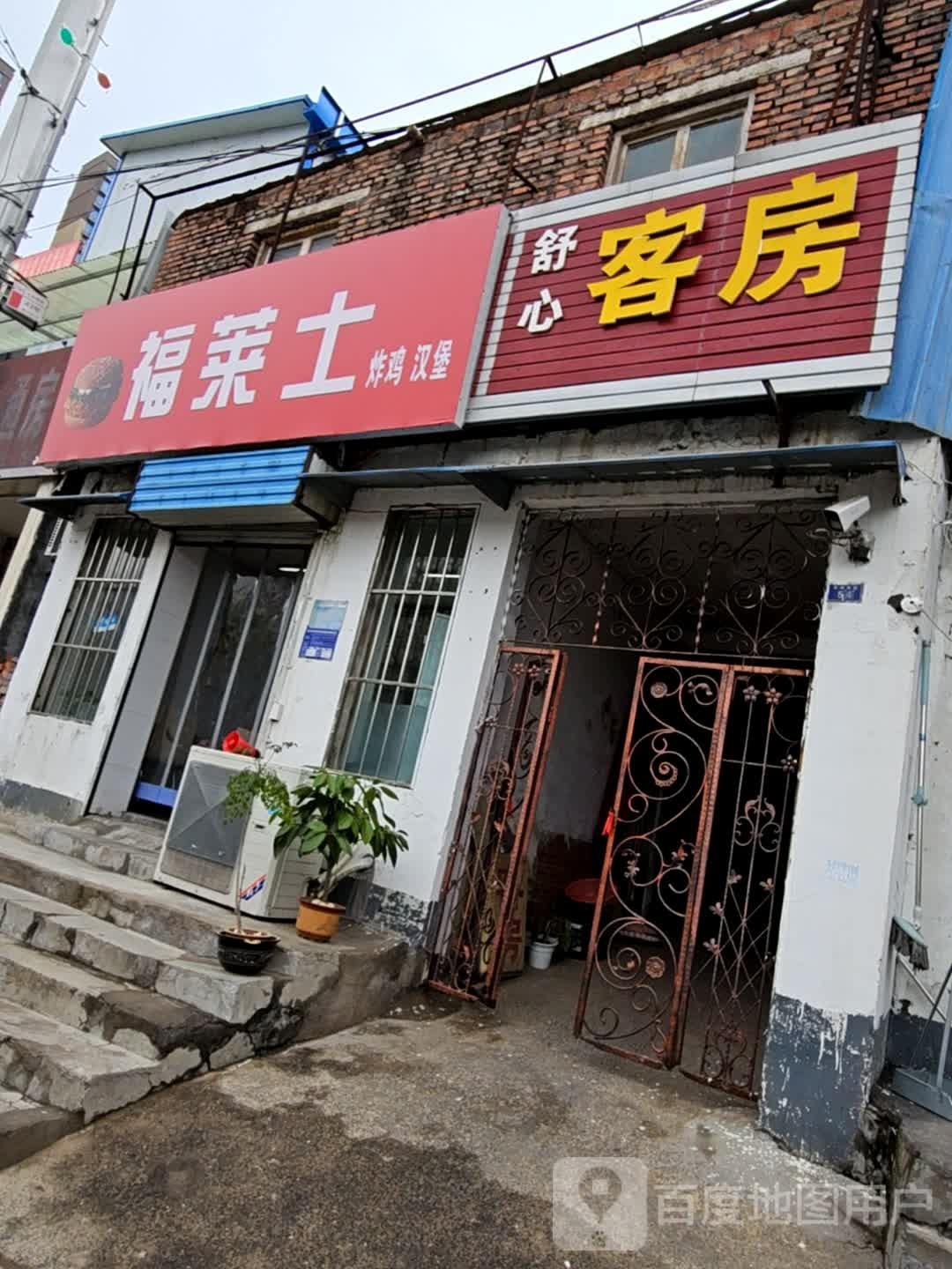 福莱士炸季汉堡(藏营桥店)