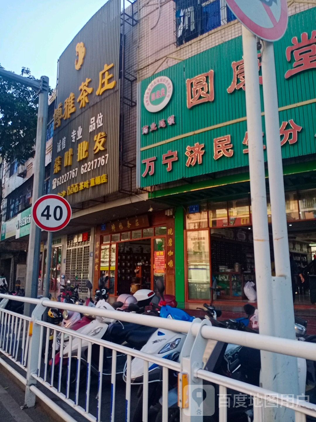 博雅茶庄(光明南路店)