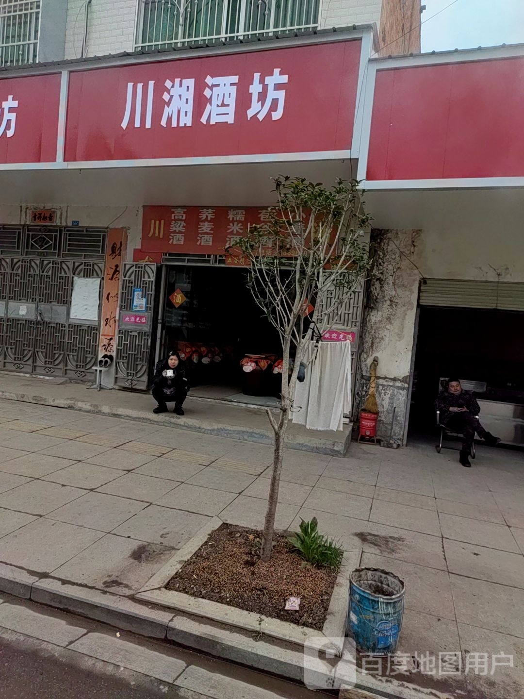 纯酿酒坊(四化路店)