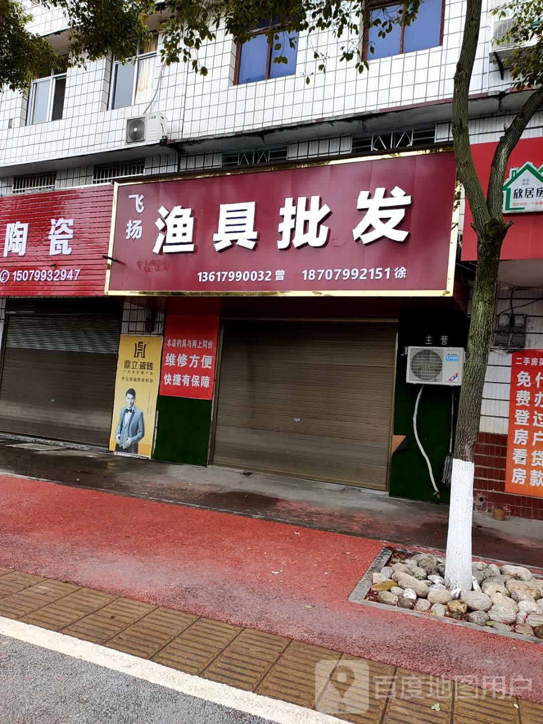飞扬渔具批发