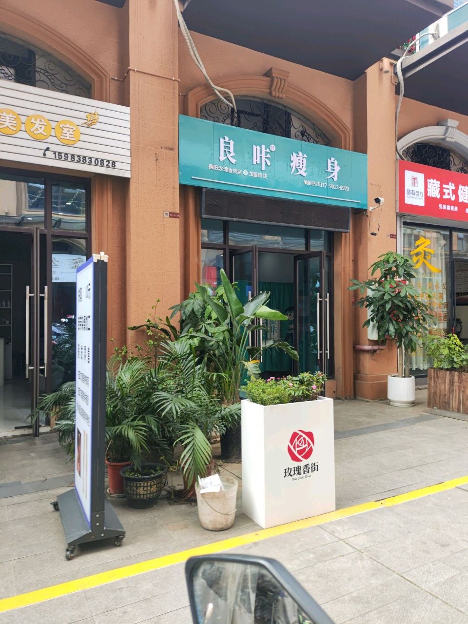 良咔瘦身·减脂塑形(玫瑰香街店)