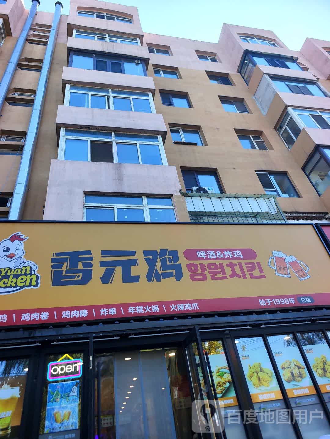 香元鸡(江湾路店)
