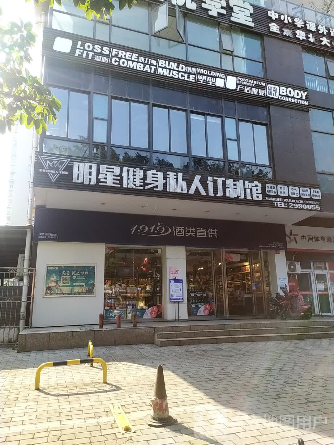 明星健身私人订制馆(南河店)