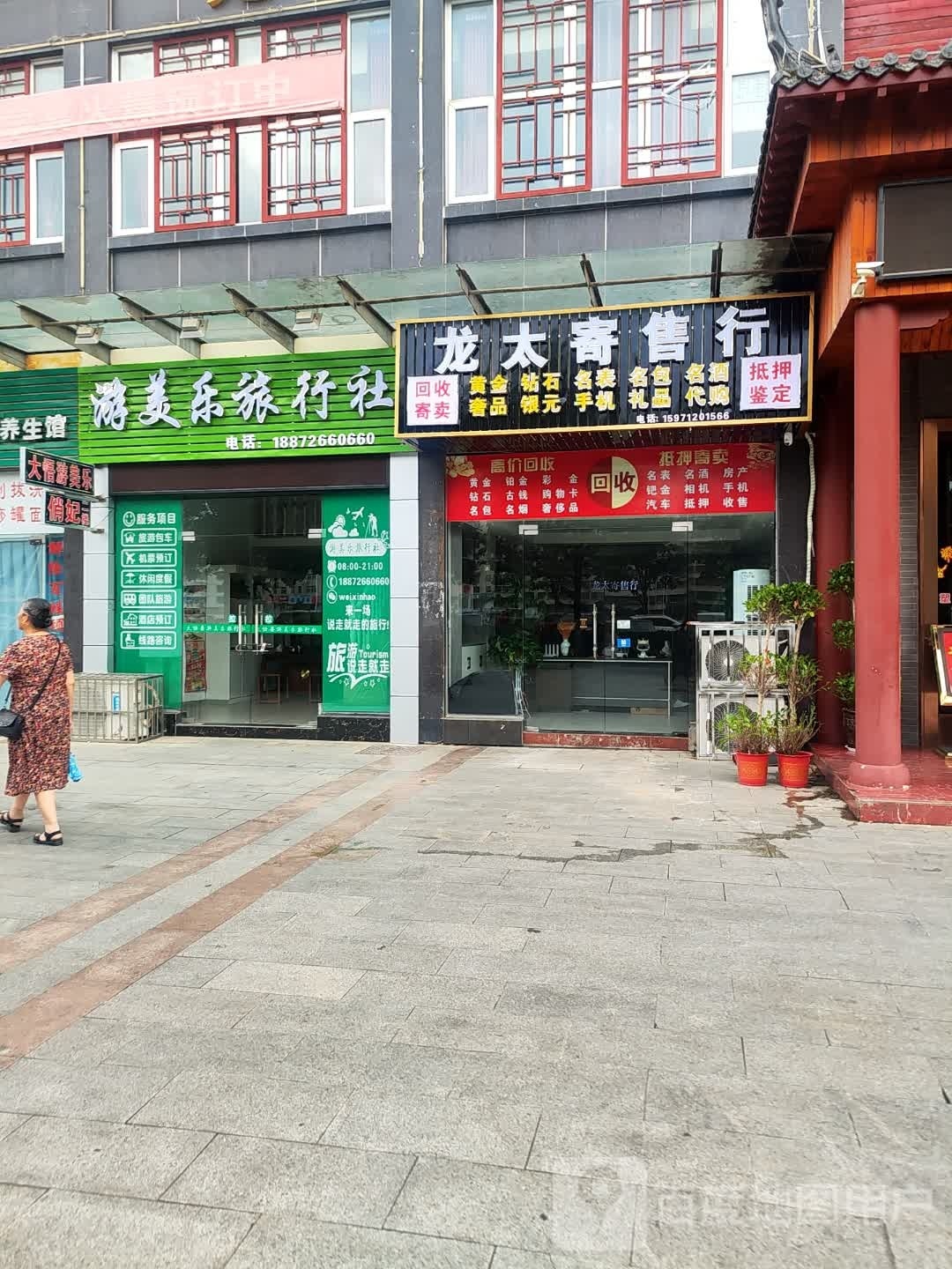 龙太寄卖行(沿河大道店)