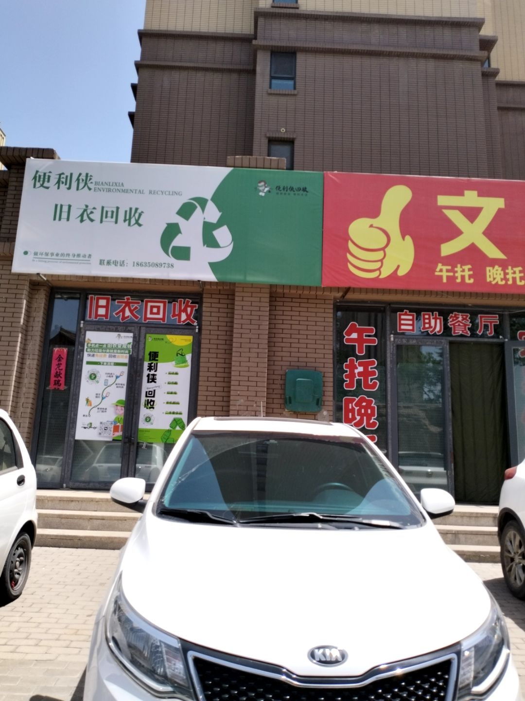 便利侠旧衣回收