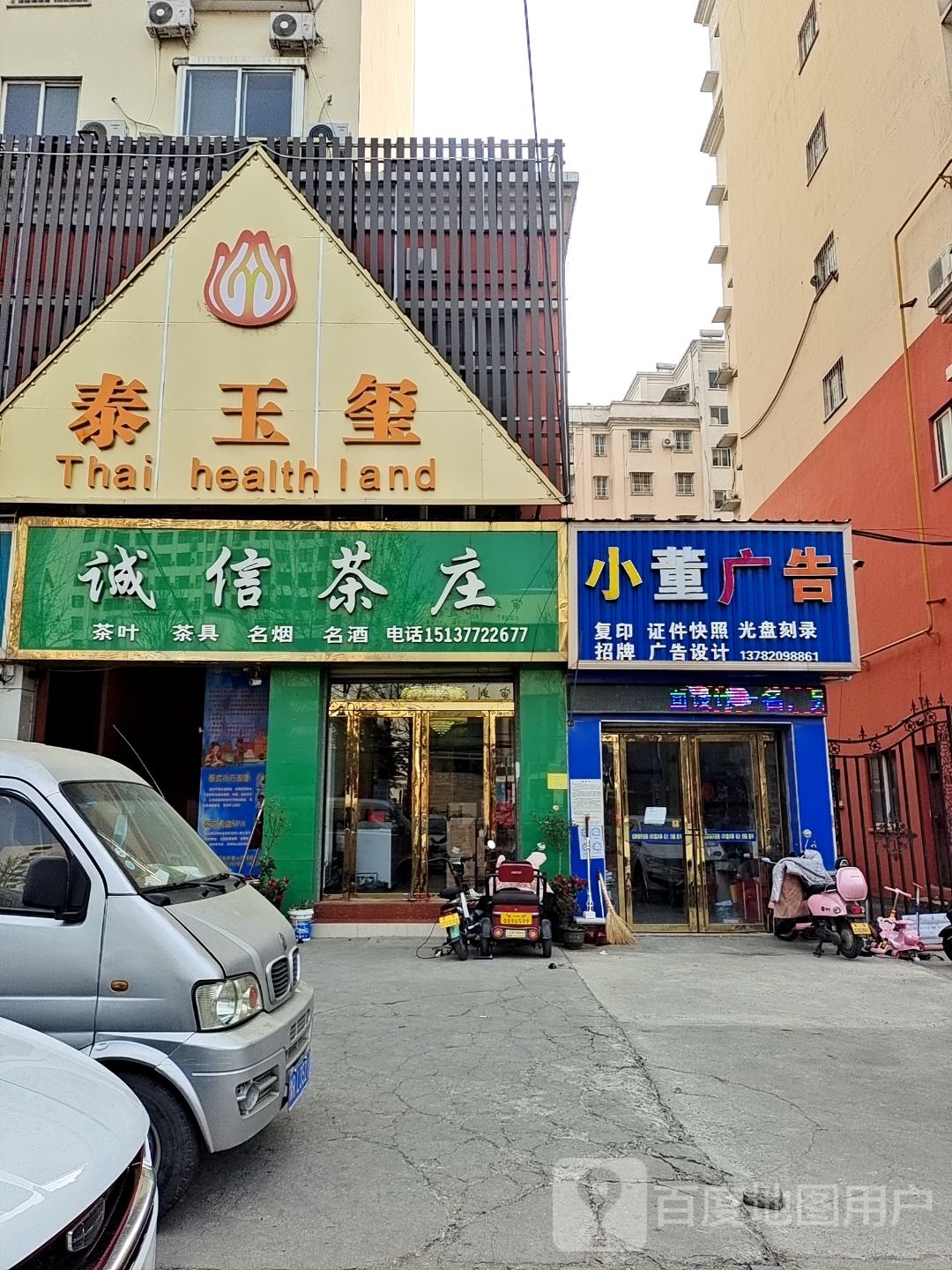 诚信茶庄(新华东路店)