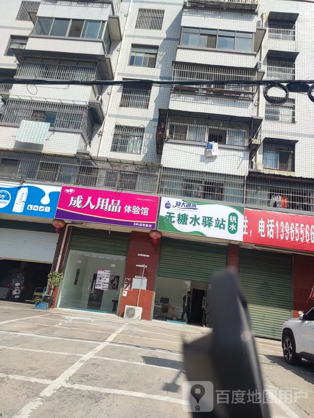 郑大源水无糖水驿站