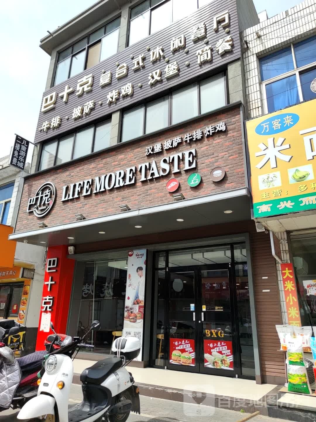 巴克汉堡店萨