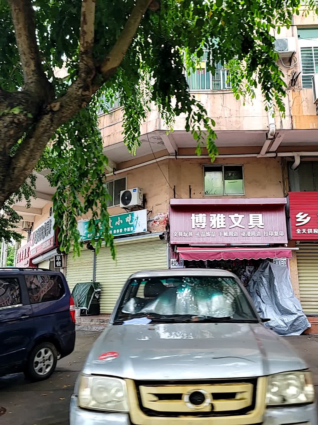博雅文具(佳佳经典店)