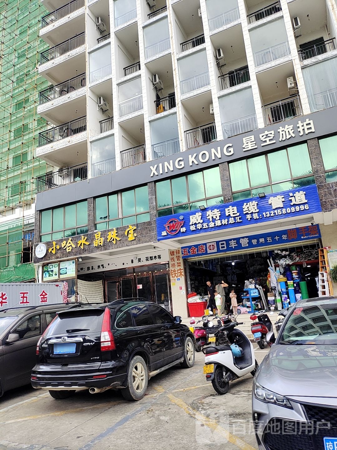 五金店