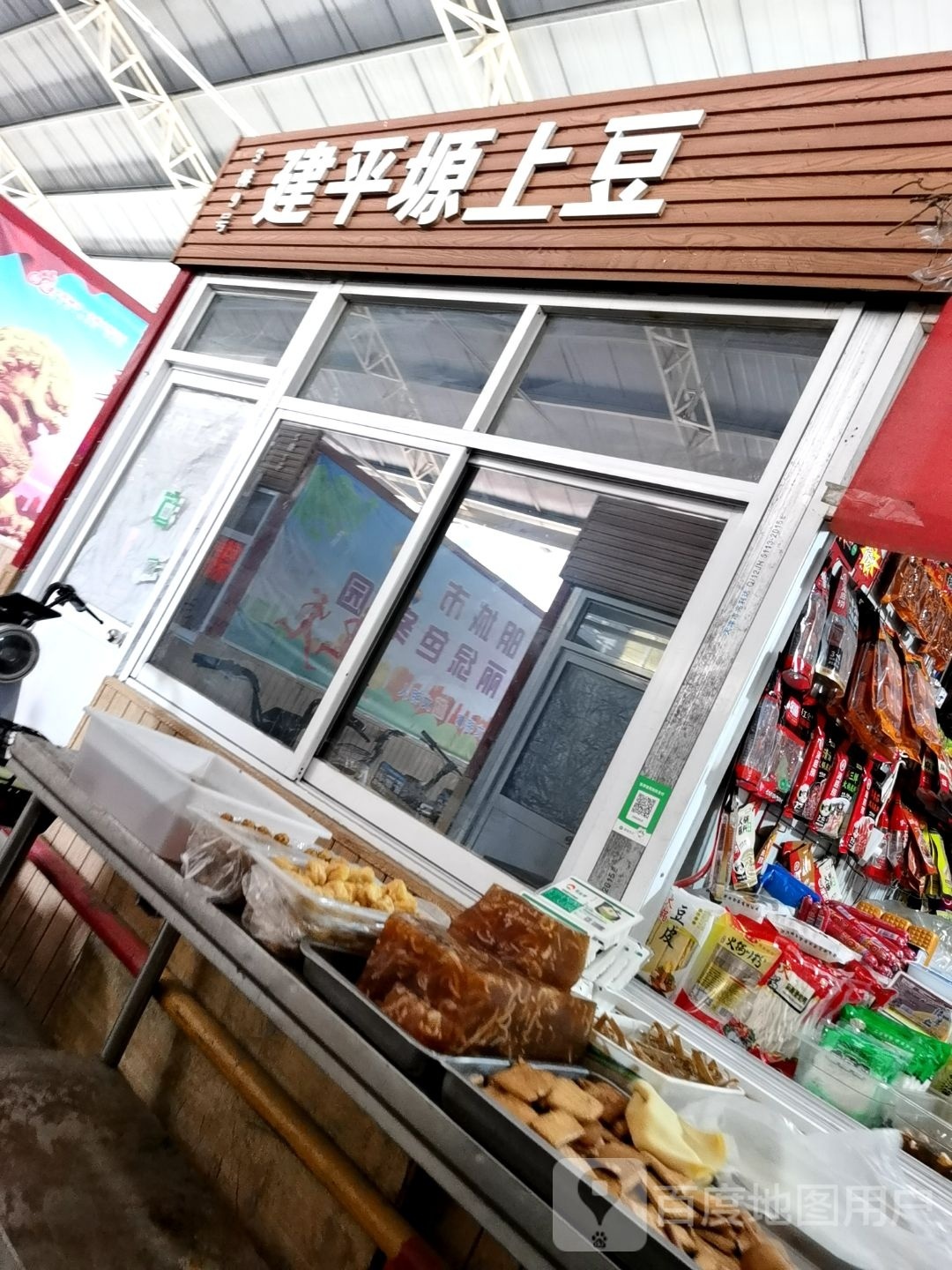 平小塬上豆
