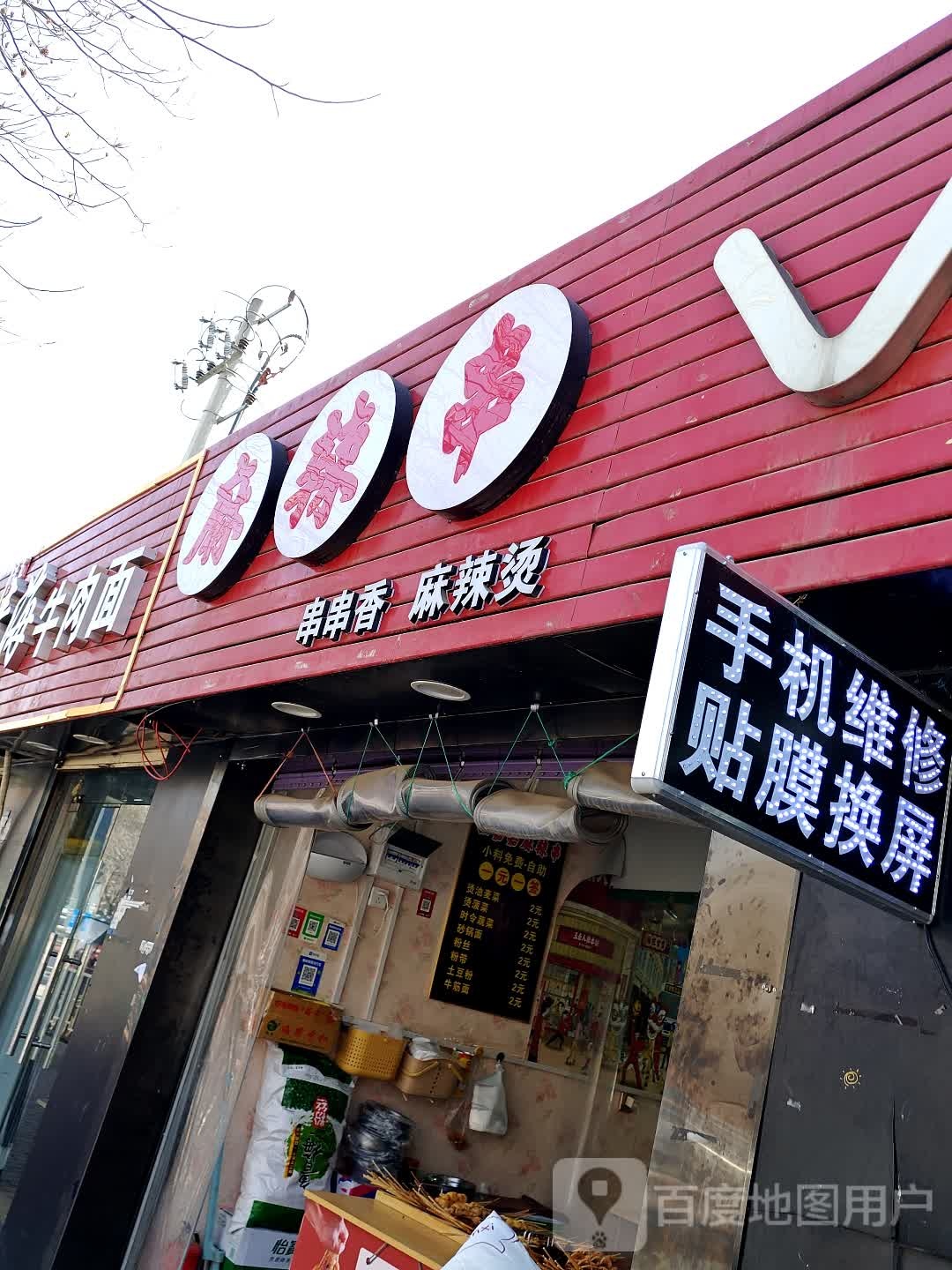 清真青海牛肉面