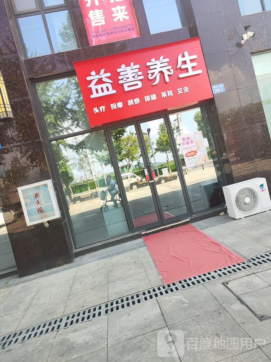 益善养生