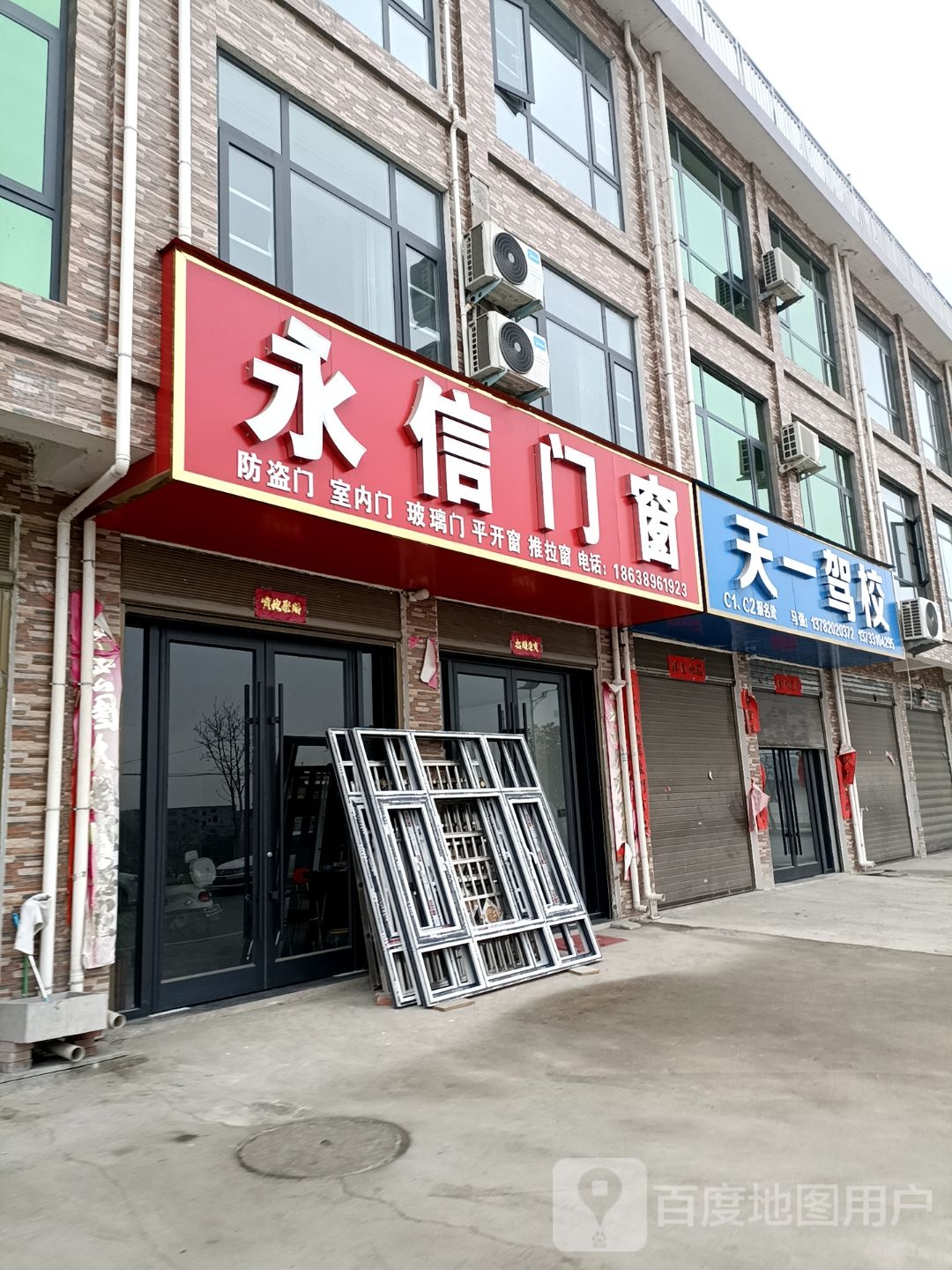 永信门窗(乌海线店)