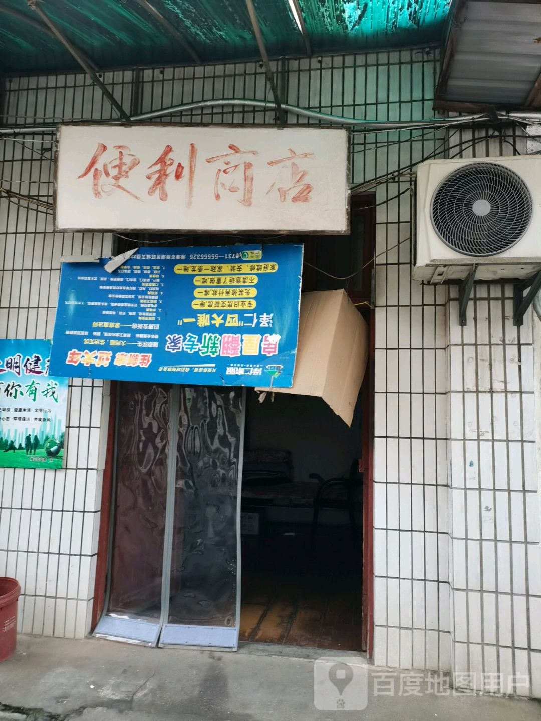 便利店店