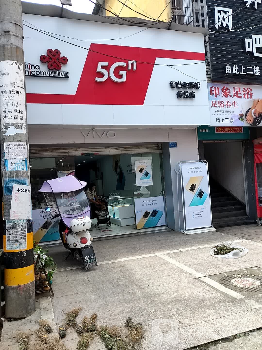 映像足浴