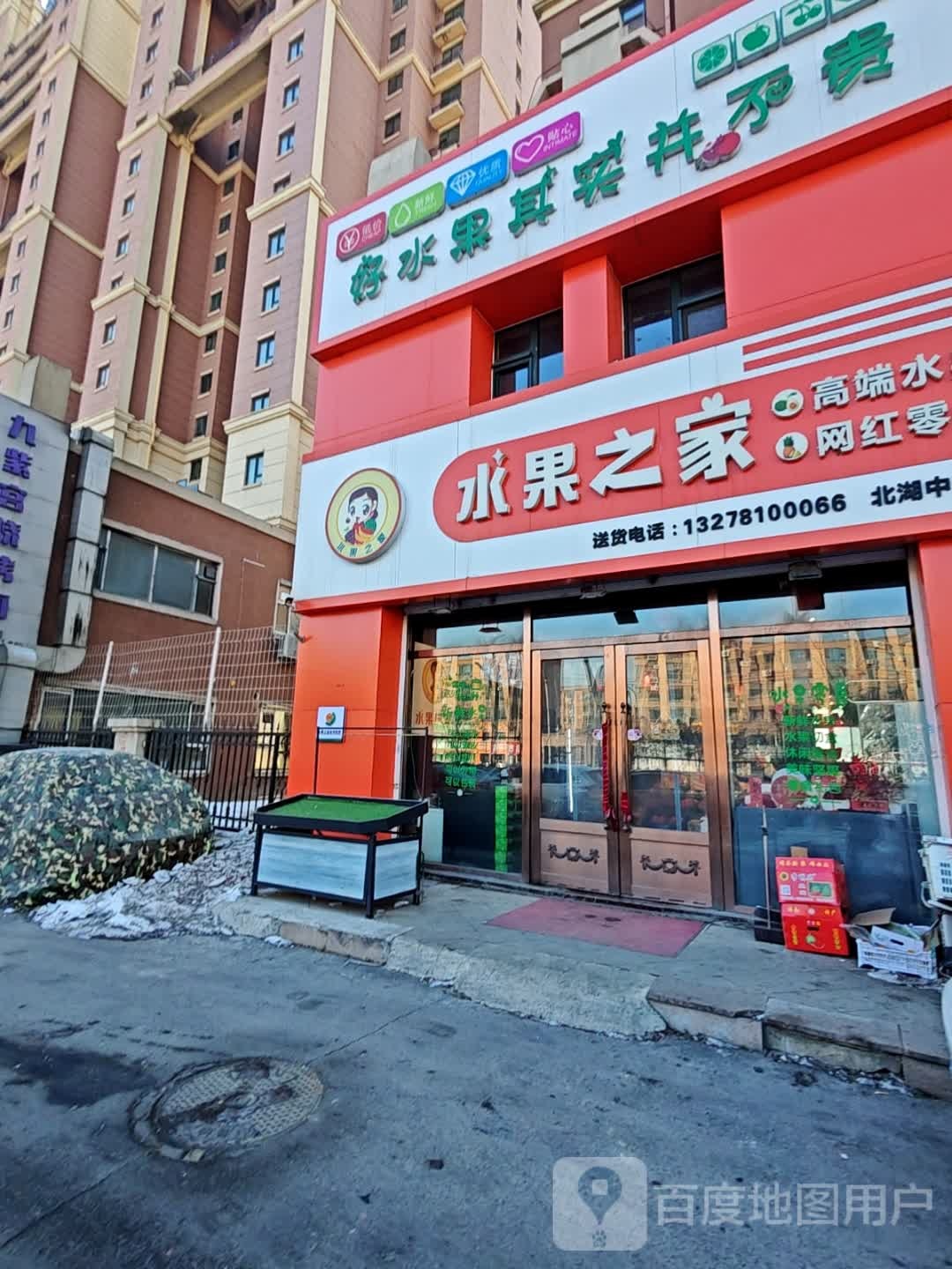 0·2°囍甜饮品·甜品·水果捞(北湖店)