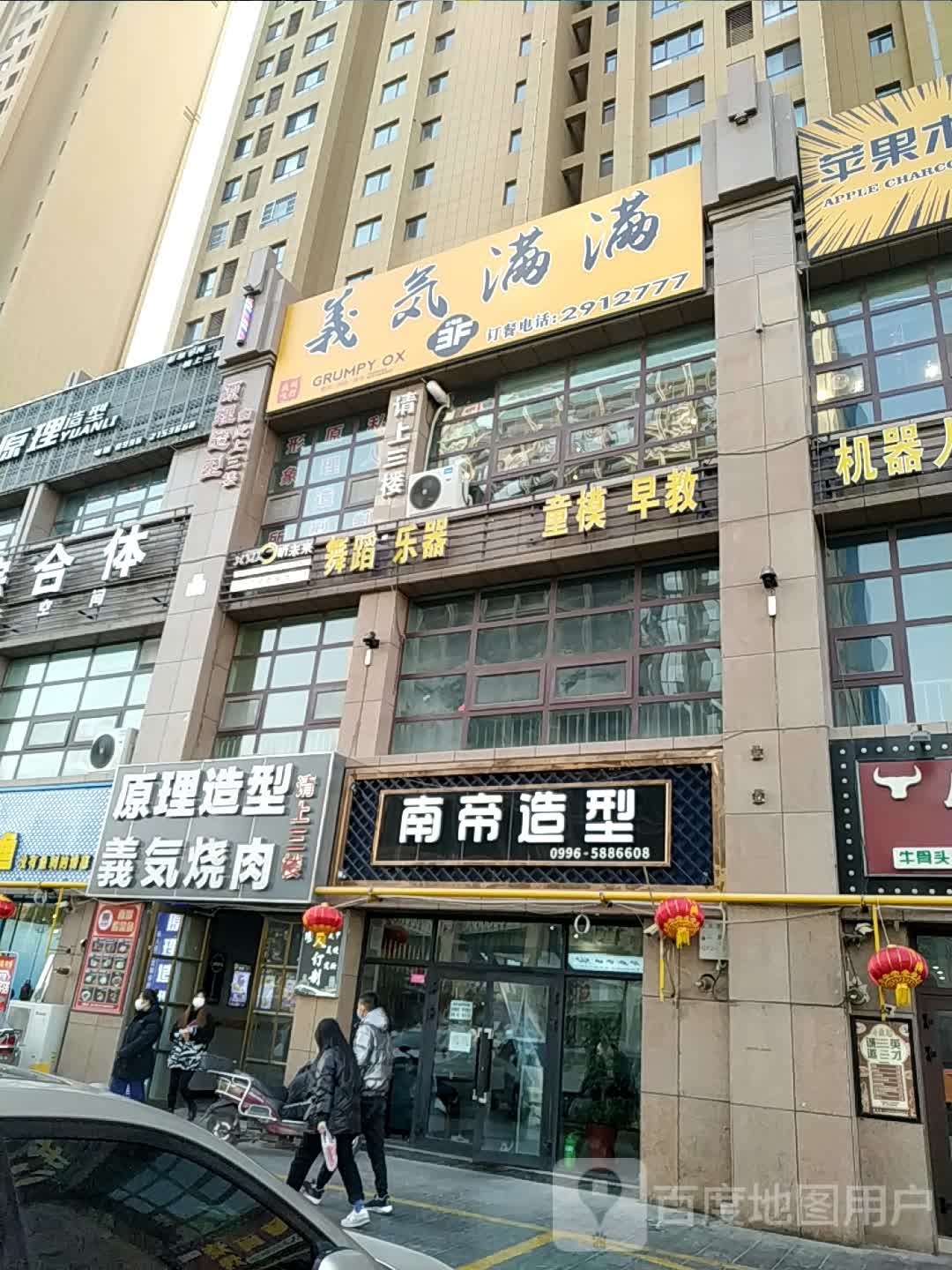 南帝造形(新汇嘉店)