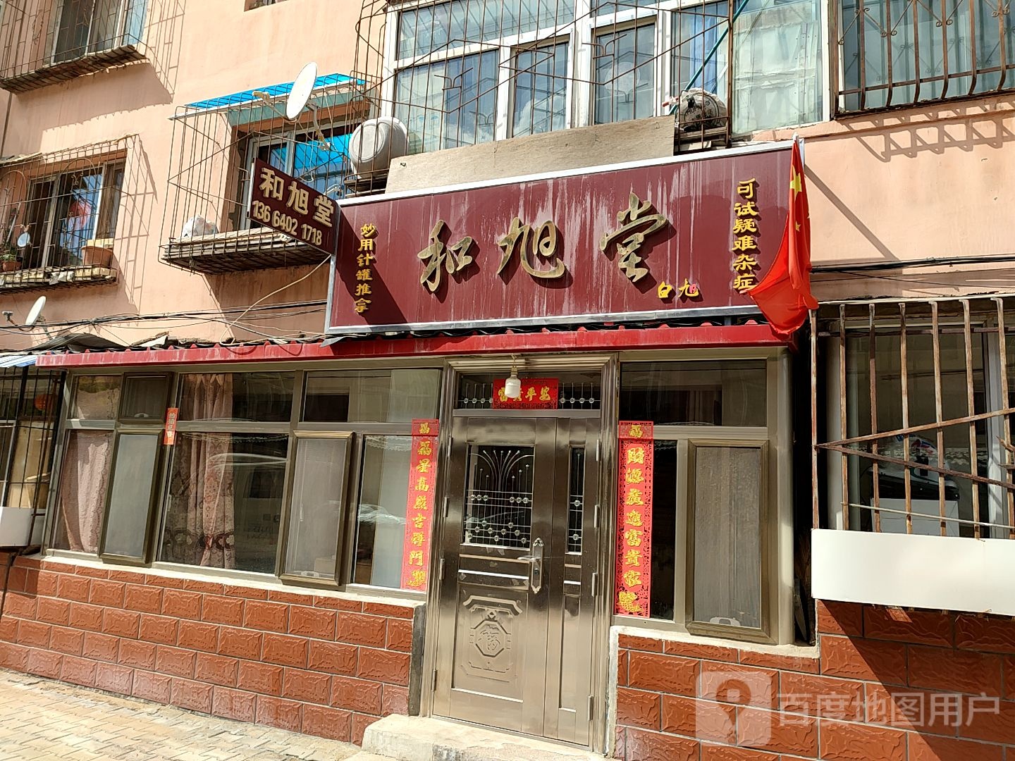 和旭堂