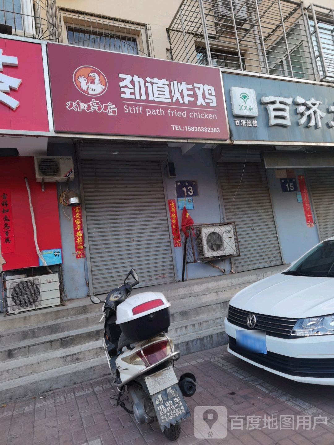 劲蔑耋道炸鸡