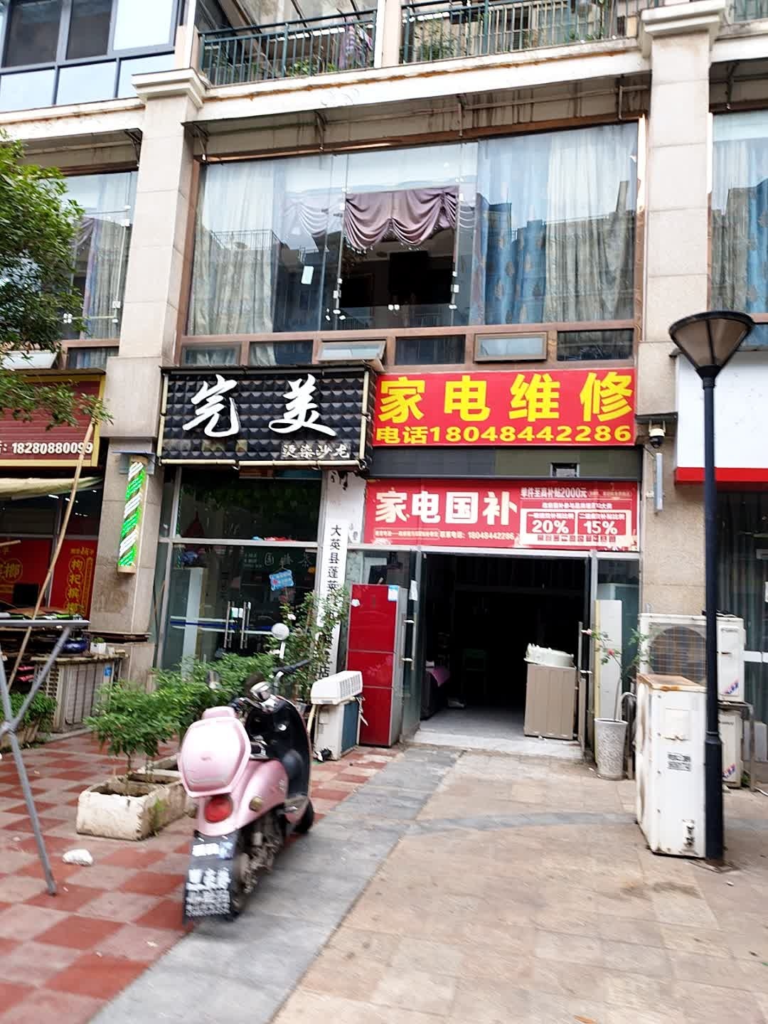 家电维修