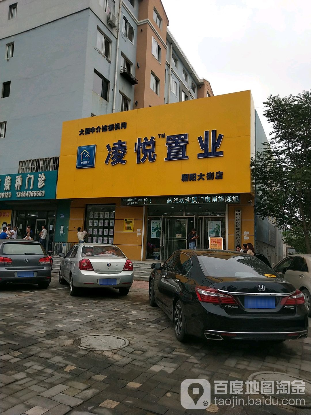 凌悦置业(朝阳大街店)