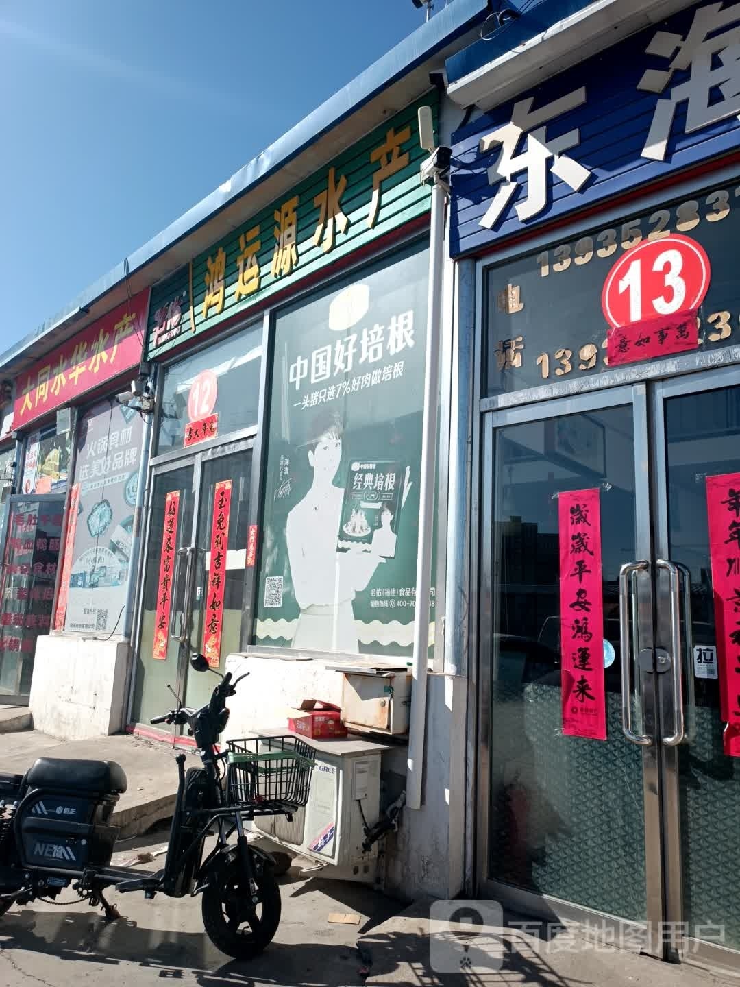 盛源水产(前进街店)