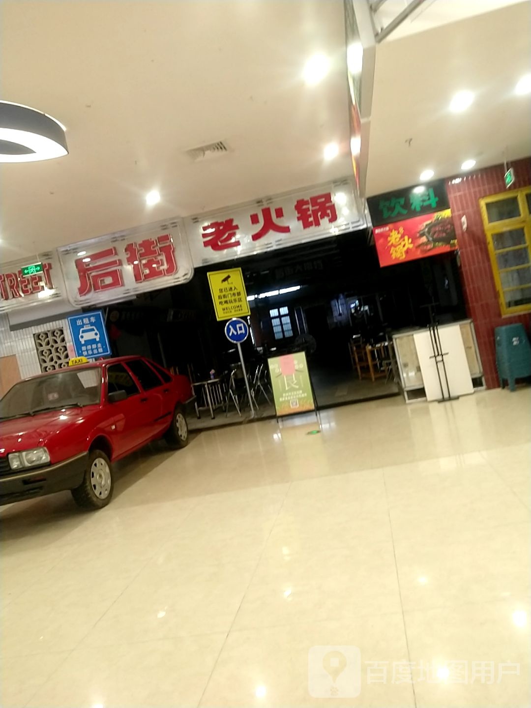 后街老火锅(长融世贸广场店)
