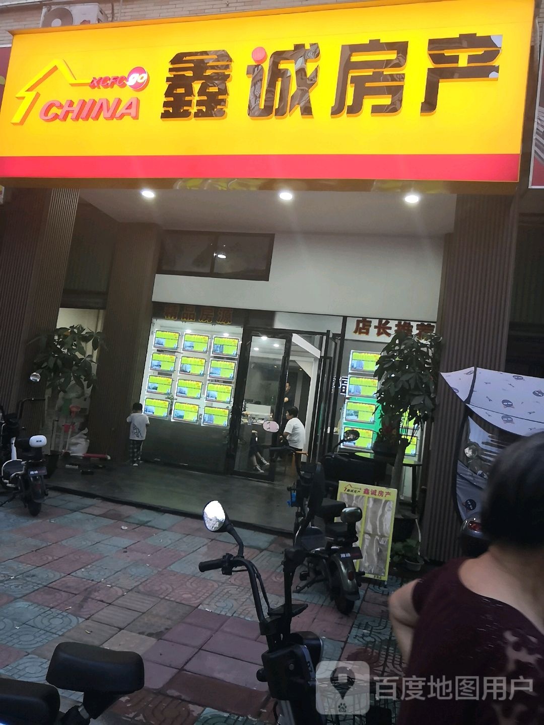 鑫城房产(龙池商业街店)