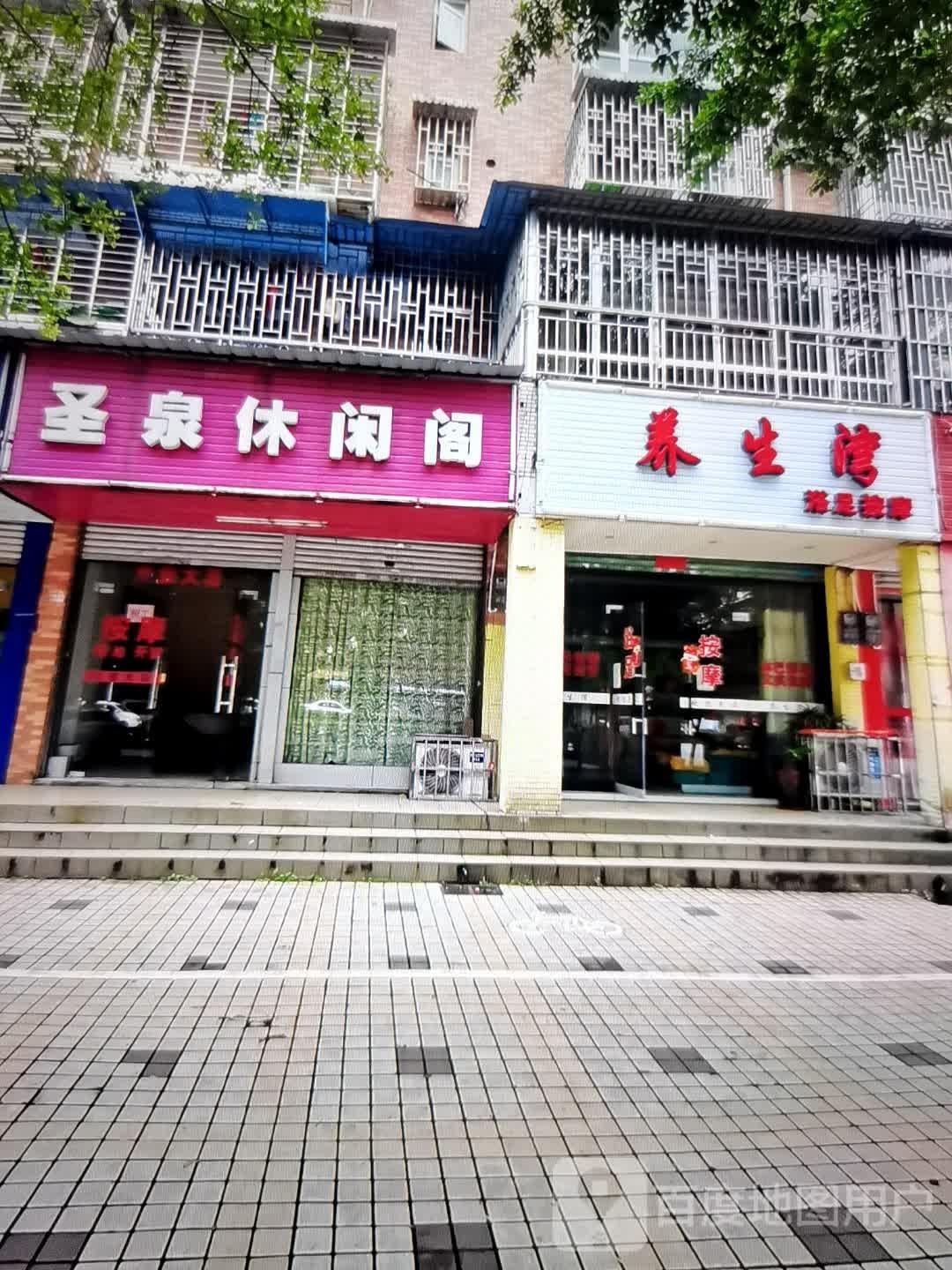 圣泉休闲阁