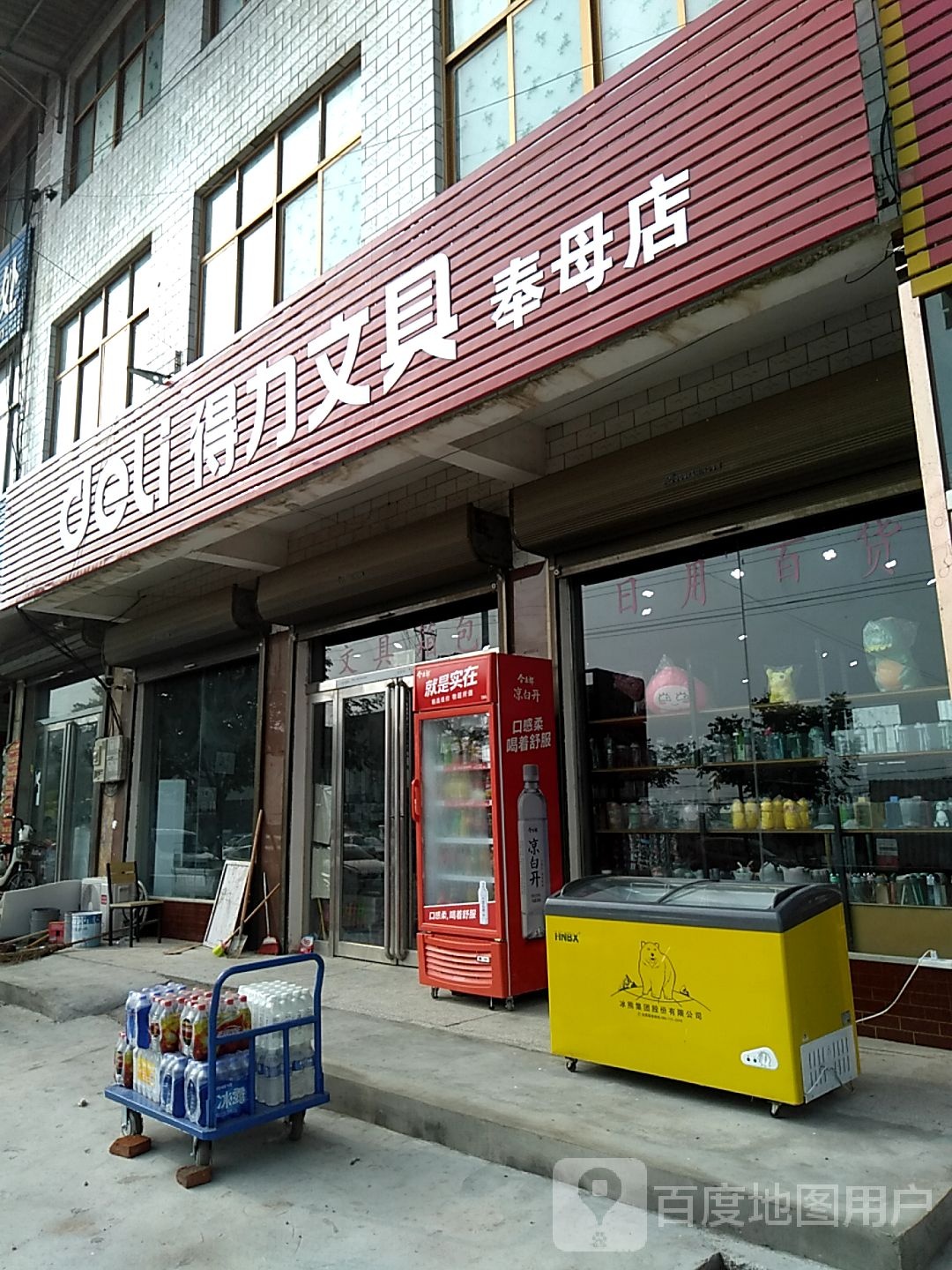 西华县奉母镇得力文具(奉母店)