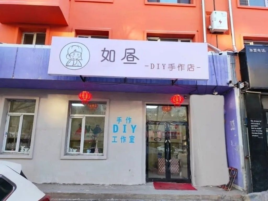 如昼手办diy玩偶(遂宁店)