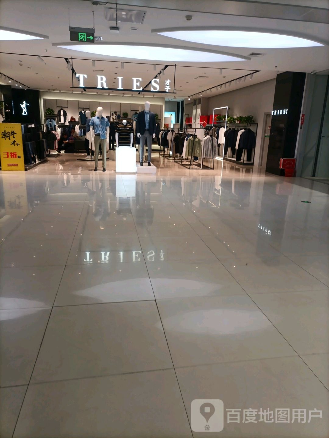 才子(吾悦广场公园北路店)