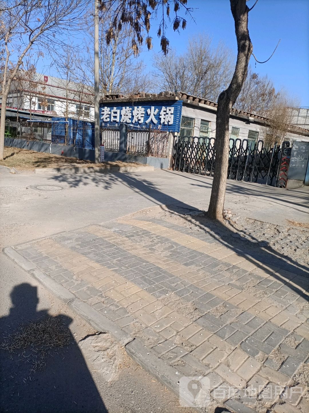 老白海鲜烧烤