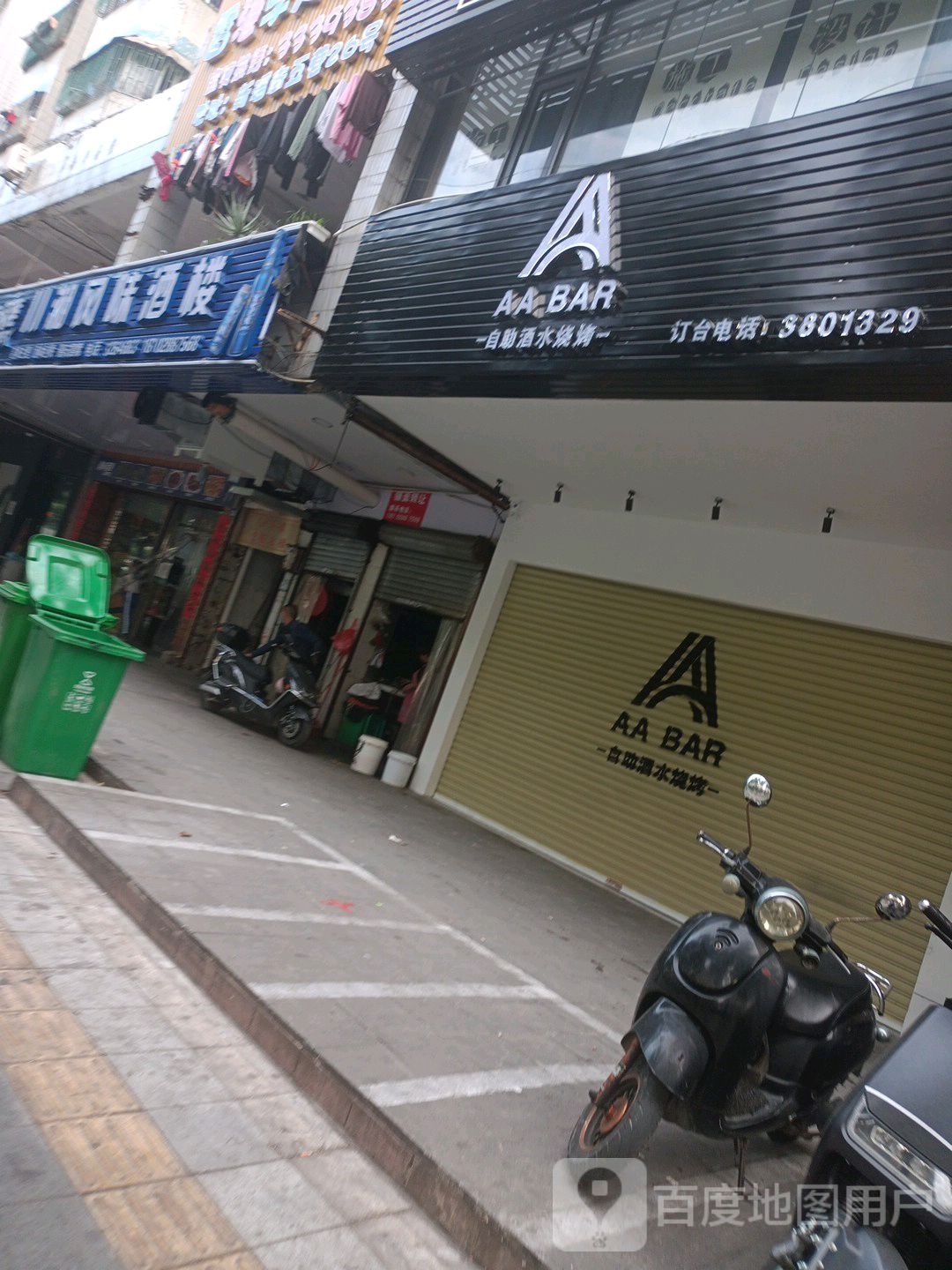 AA BAR自动酒水烧烤