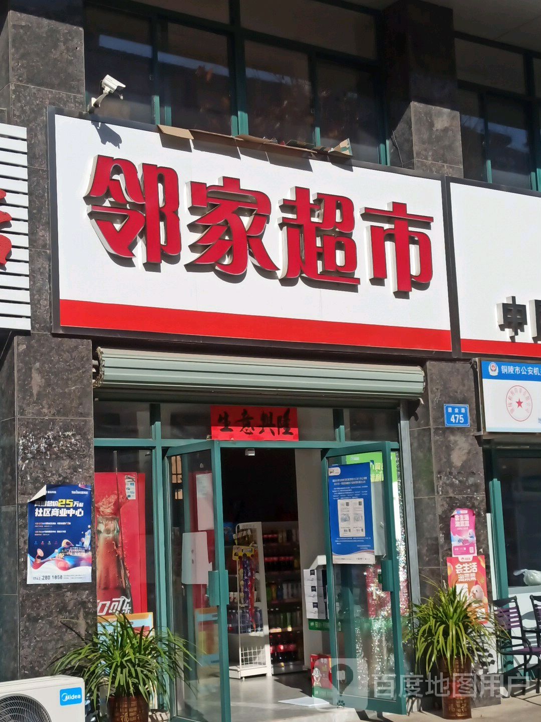 邻家超市(顺凤路店)