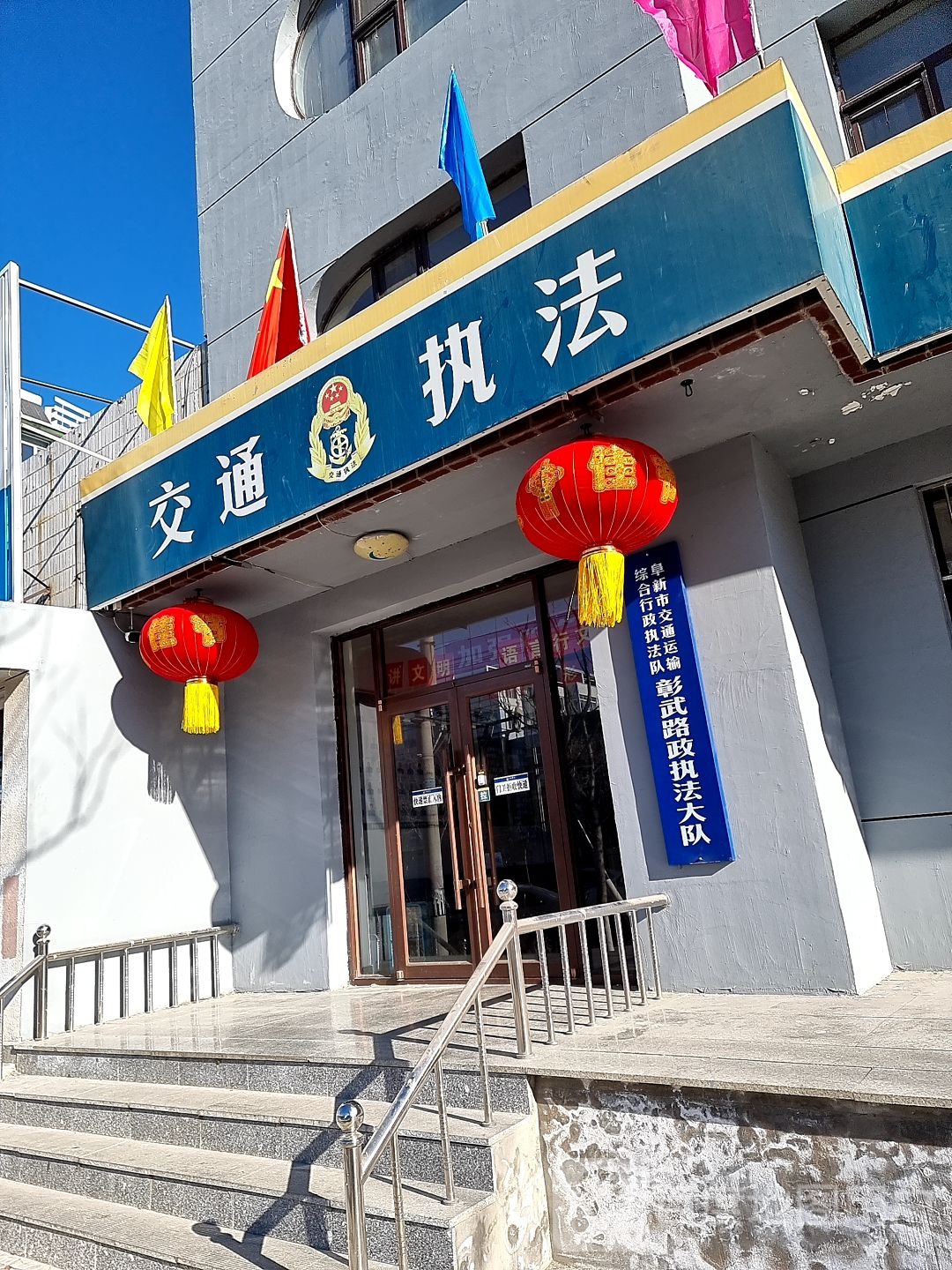 辽宁省阜新路政执法队彰武大队