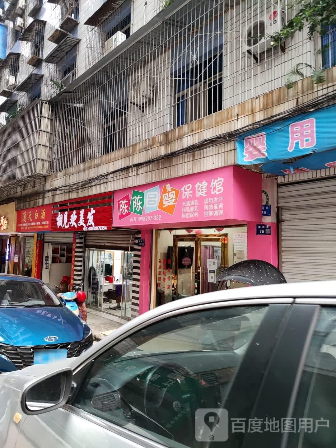 相见欢理发