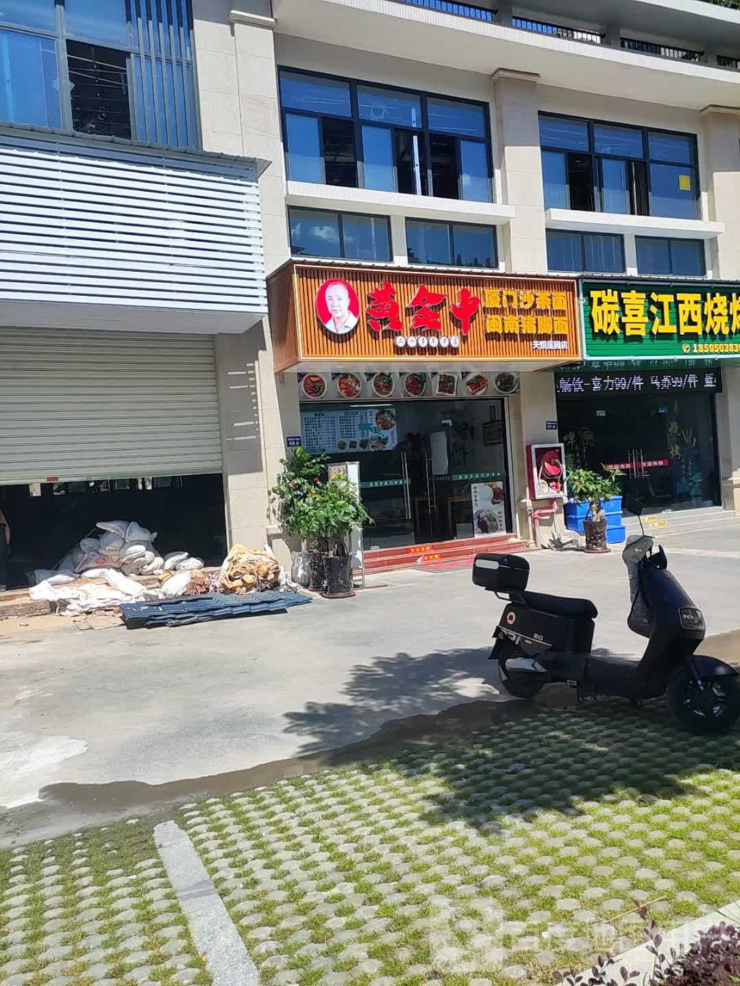 黄宁卑金中厦门沙茶面