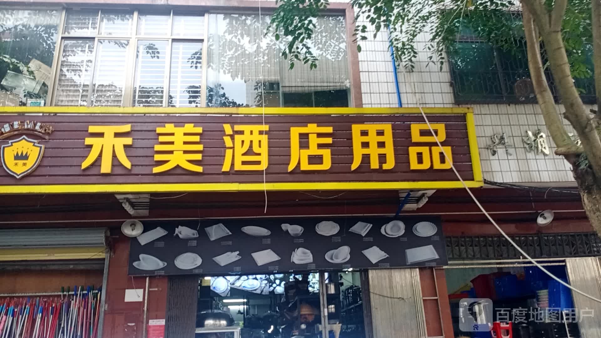 海南省琼海市禾美酒店用品厨具