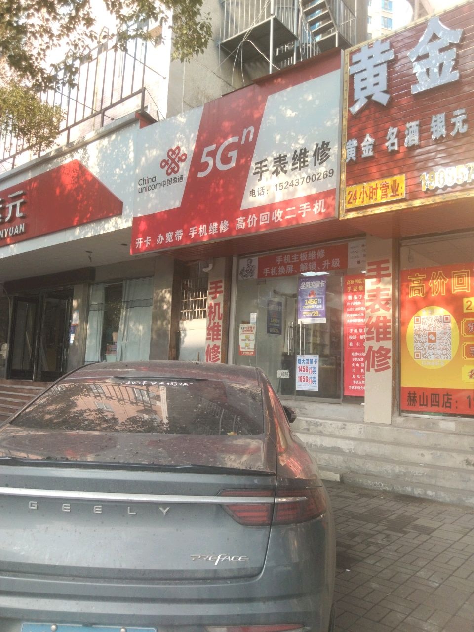 中信手机手表维修