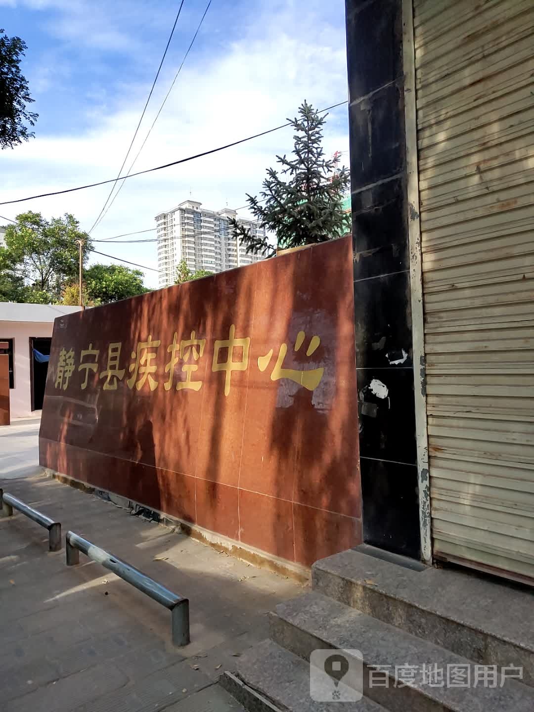 静宁县疾病预防控制中心