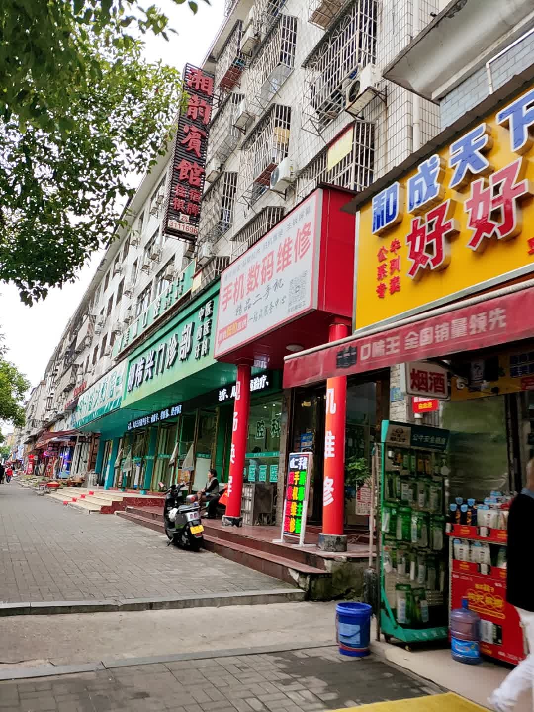 手机数码维修(旭园路店)