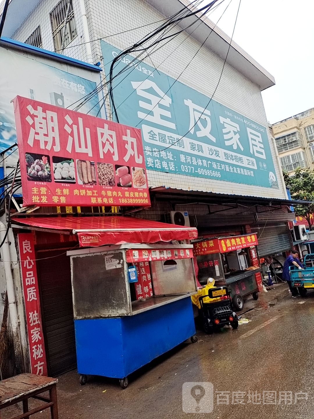 潮汕肉丸